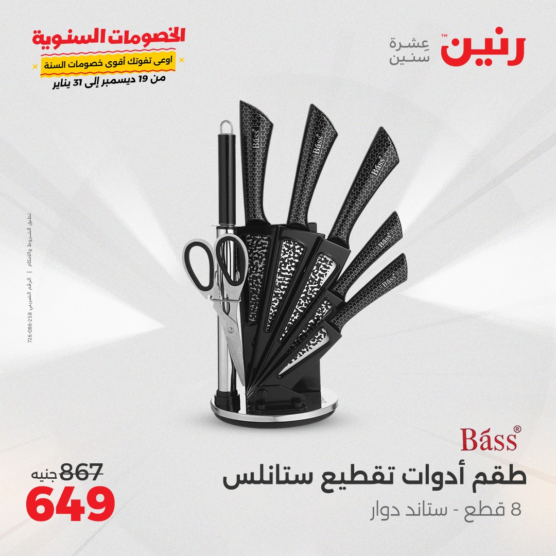 raneen offers from 2jan to 4jan 2025 عروض رنين من 2 يناير حتى 4 يناير 2025 صفحة رقم 42